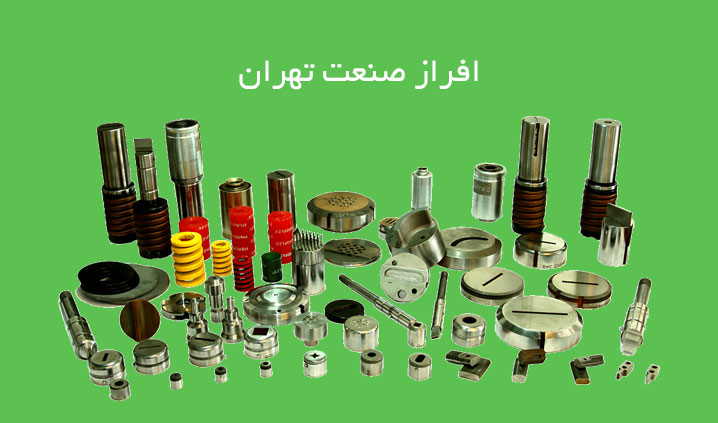 قالب پانچ CNC